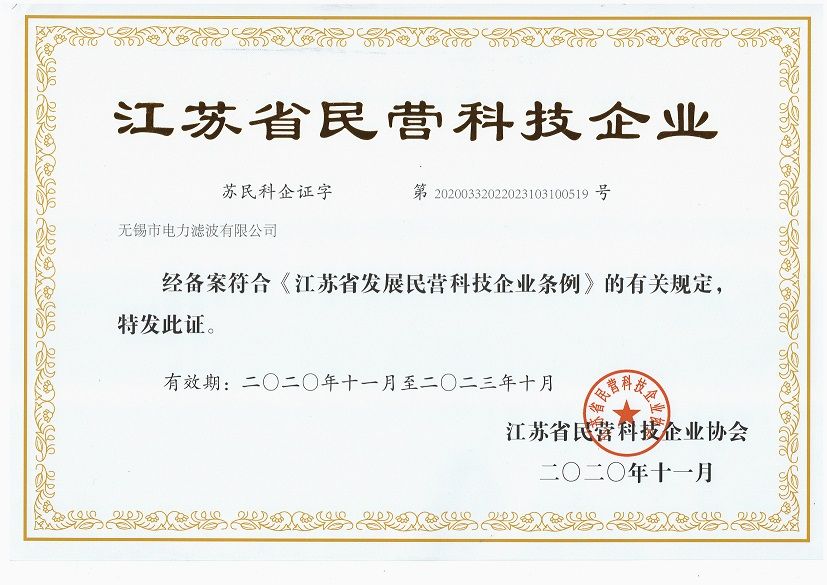 2020年再次認定為江蘇省民營科技企業